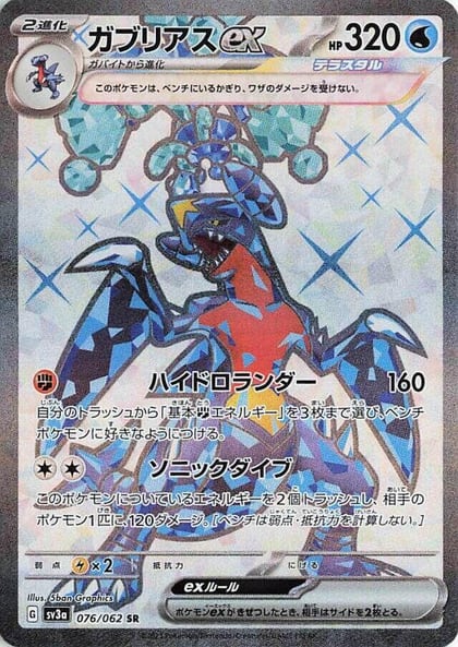 Garchomp ex - 076/062, SV3a: Raging Surf 076/062