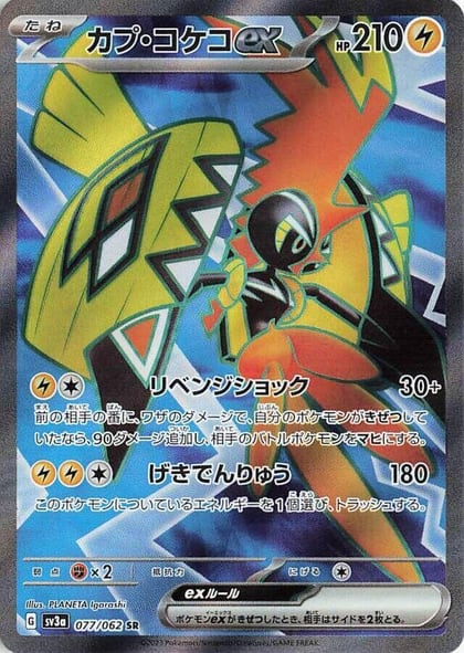 Tapu Koko ex - 077/062, SV3a: Raging Surf 077/062