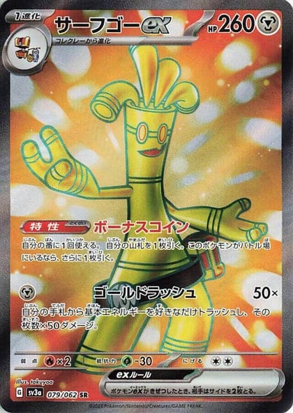 Gholdengo ex - 079/062, SV3a: Raging Surf 079/062
