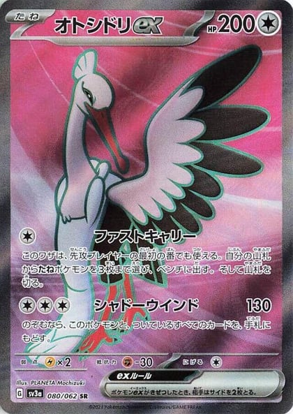 Bombirdier ex - 080/062, SV3a: Raging Surf 080/062