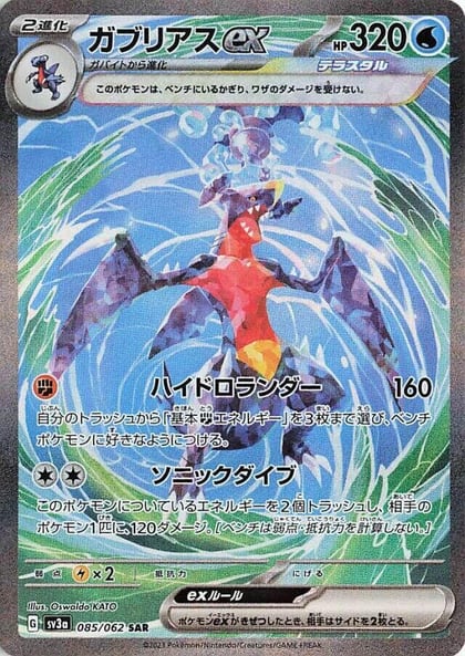 Garchomp ex - 085/062, SV3a: Raging Surf 085/062