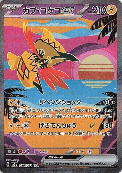 Tapu Koko ex - 086/062, SV3a: Raging Surf 086/062