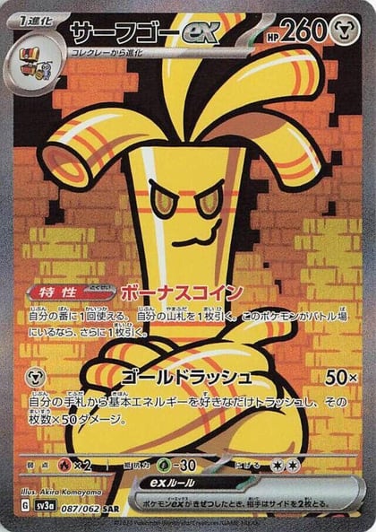Gholdengo ex - 087/062, SV3a: Raging Surf 087/062