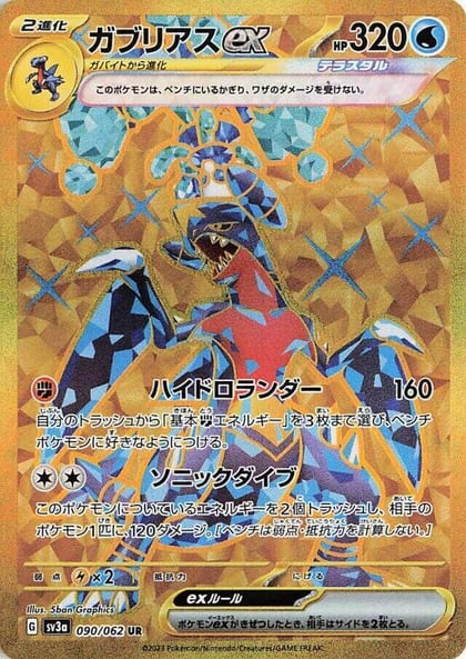 Garchomp ex - 090/062, SV3a: Raging Surf 090/062