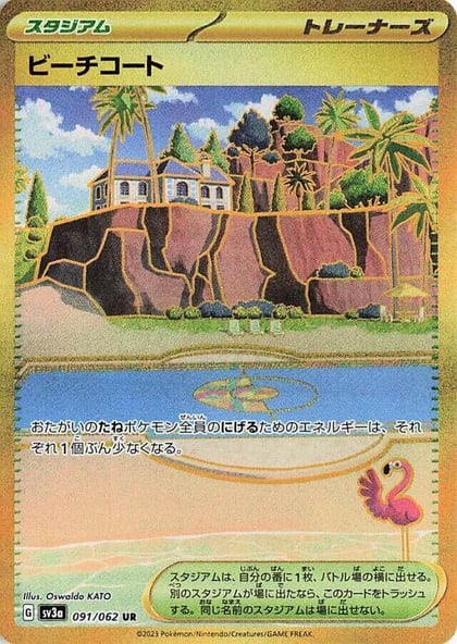 Beach Court, SV3a: Raging Surf 091/062