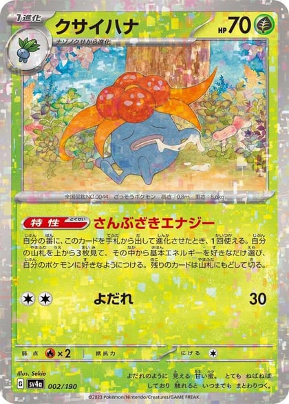 Gloom - 002/190 (Mirror Holofoil), SV4a: Shiny Treasure ex 002/190