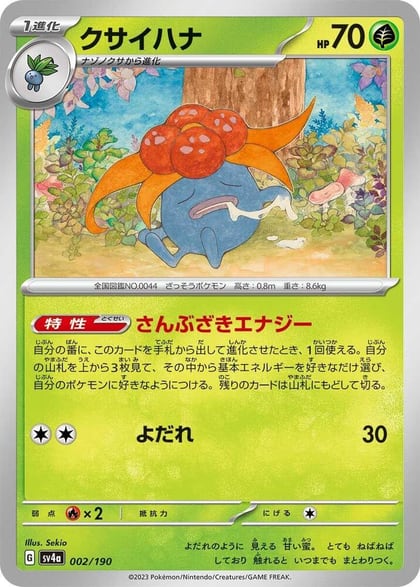 Gloom - 002/190, SV4a: Shiny Treasure ex 002/190