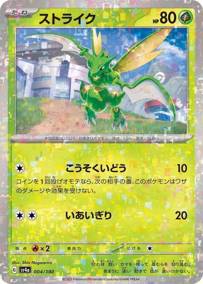 Scyther - 004/190 (Mirror Holofoil), SV4a: Shiny Treasure ex 004/190