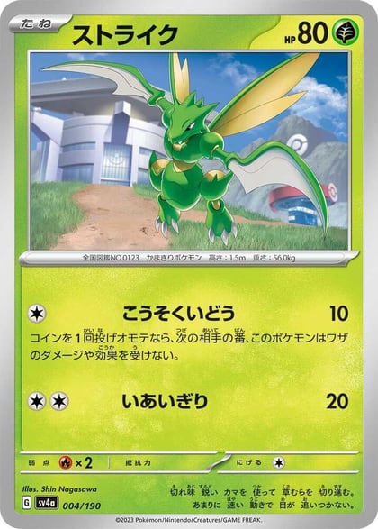 Scyther - 004/190, SV4a: Shiny Treasure ex 004/190