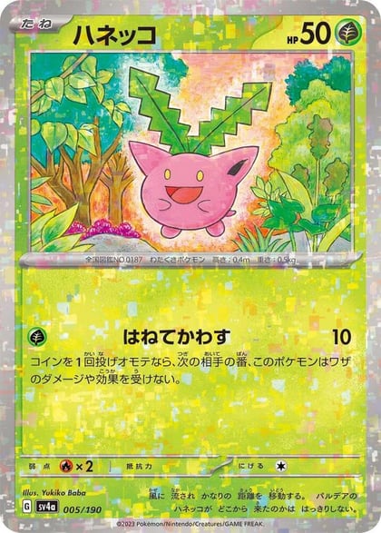 Hoppip - 005/190 (Mirror Holofoil), SV4a: Shiny Treasure ex 005/190
