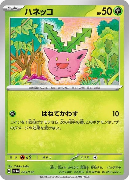 Hoppip - 005/190, SV4a: Shiny Treasure ex 005/190