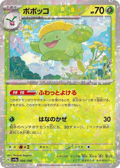 Skiploom - 006/190 (Mirror Holofoil), SV4a: Shiny Treasure ex 006/190