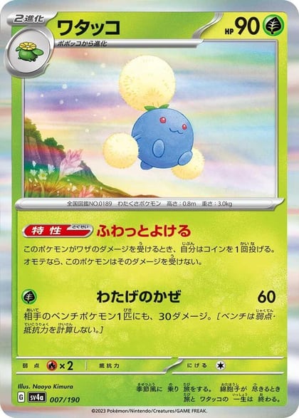Jumpluff - 007/190, SV4a: Shiny Treasure ex 007/190