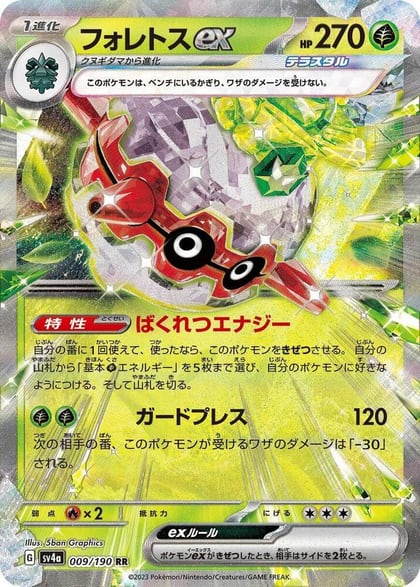 Forretress ex - 009/190, SV4a: Shiny Treasure ex 009/190