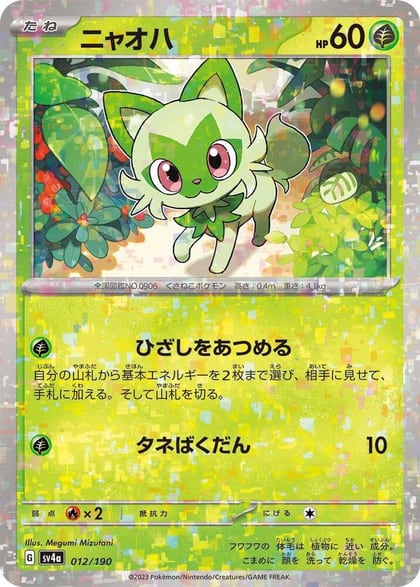 Sprigatito - 012/190 (Mirror Holofoil), SV4a: Shiny Treasure ex 012/190