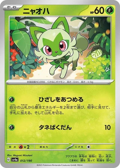 Sprigatito - 012/190, SV4a: Shiny Treasure ex 012/190