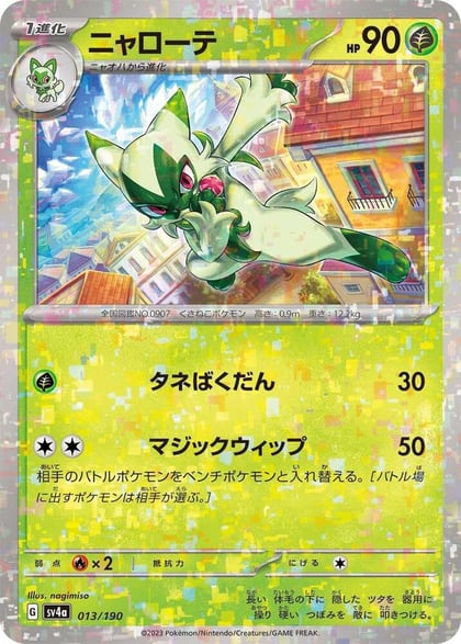 Floragato - 013/190 (Mirror Holofoil), SV4a: Shiny Treasure ex 013/190