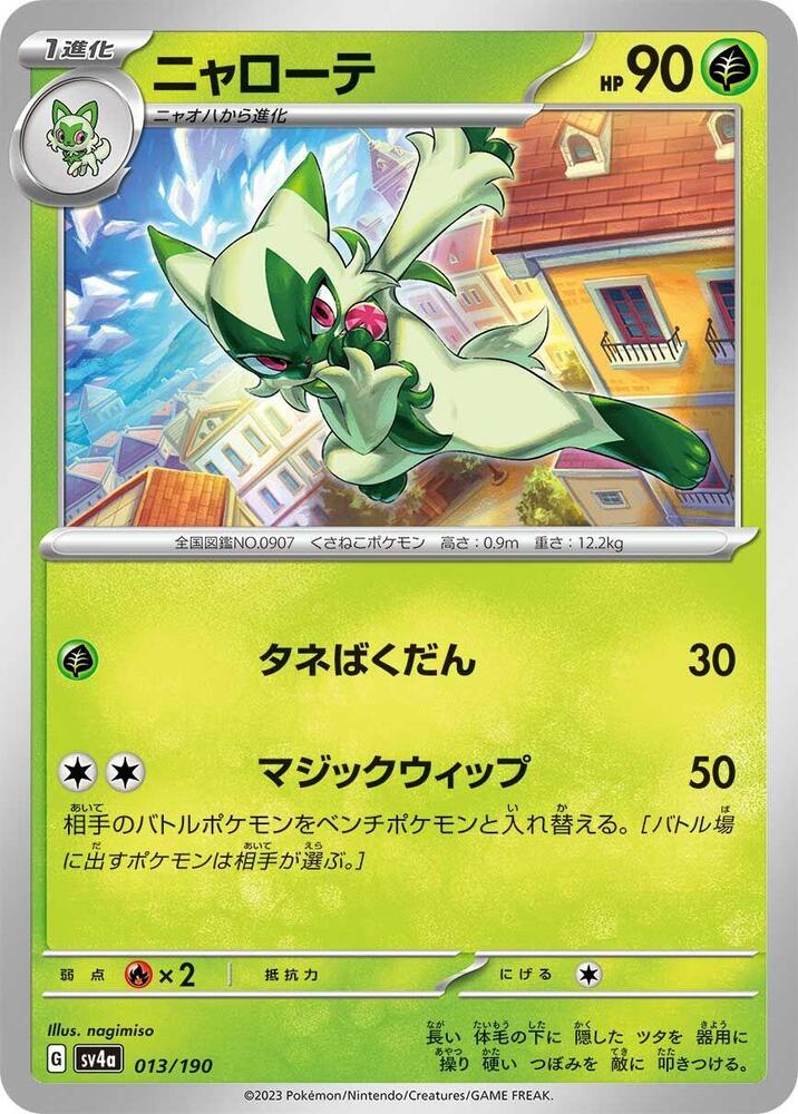 Floragato - 013/190, SV4a: Shiny Treasure ex 013/190