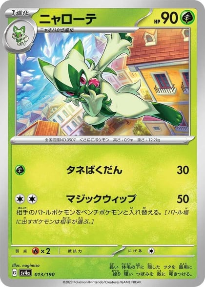Floragato - 013/190, SV4a: Shiny Treasure ex 013/190