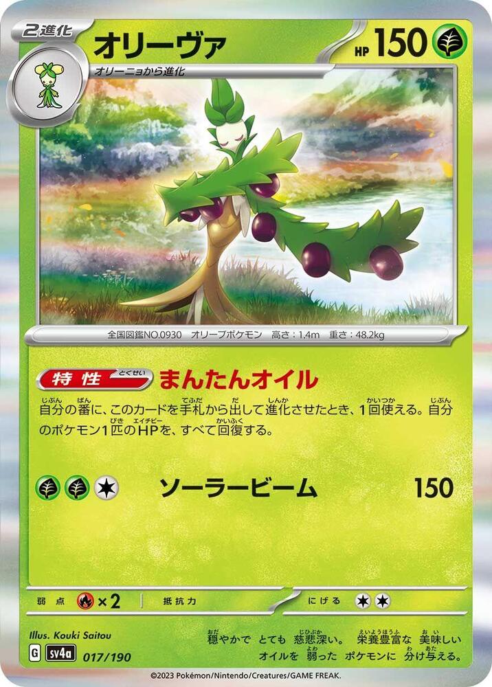 Arboliva - 017/190, SV4a: Shiny Treasure ex 017/190