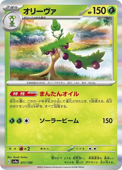 Arboliva - 017/190, SV4a: Shiny Treasure ex 017/190