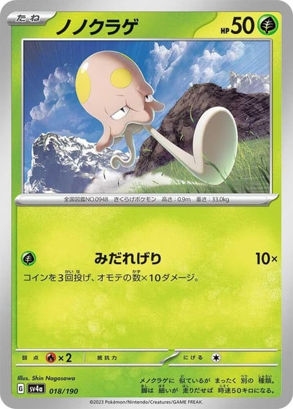 Toedscool - 018/190, SV4a: Shiny Treasure ex 018/190