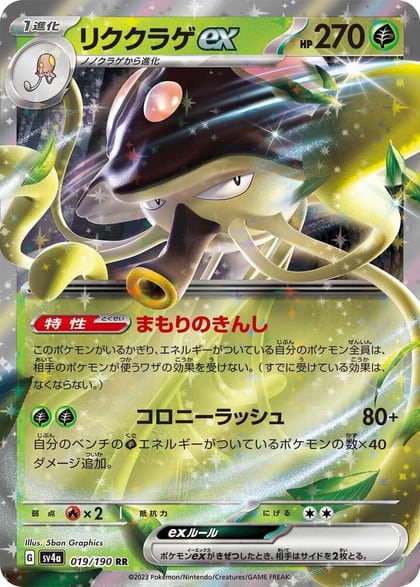 Toedscruel ex - 019/190, SV4a: Shiny Treasure ex 019/190