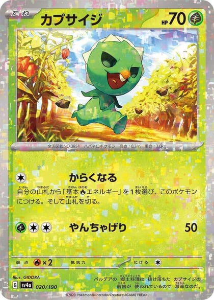 Capsakid - 020/190 (Mirror Holofoil), SV4a: Shiny Treasure ex 020/190