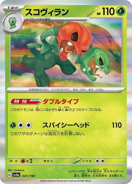 Scovillain - 021/190, SV4a: Shiny Treasure ex 021/190