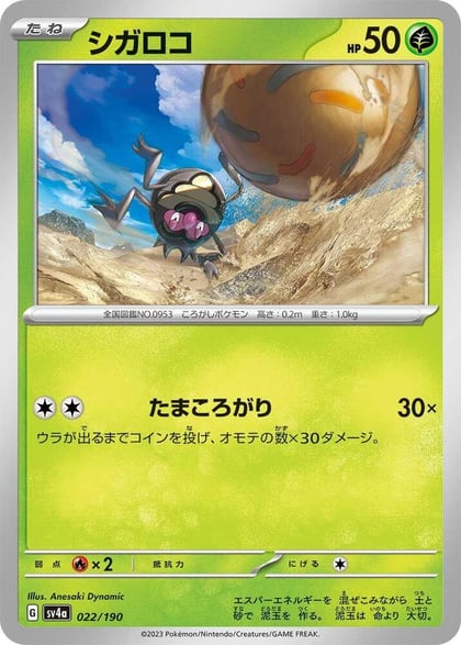 Rellor - 022/190, SV4a: Shiny Treasure ex 022/190