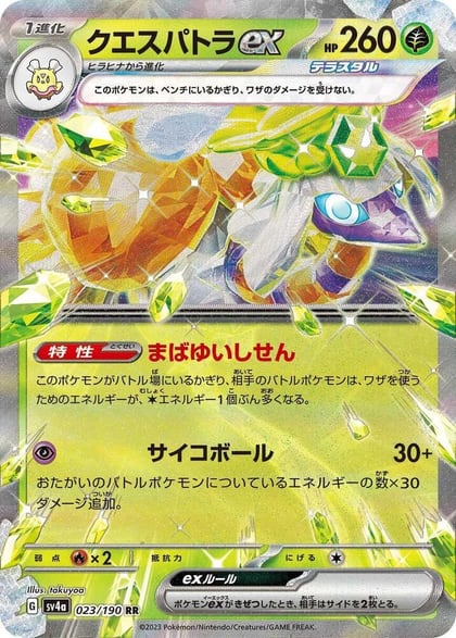 Espathra ex - 023/190, SV4a: Shiny Treasure ex 023/190