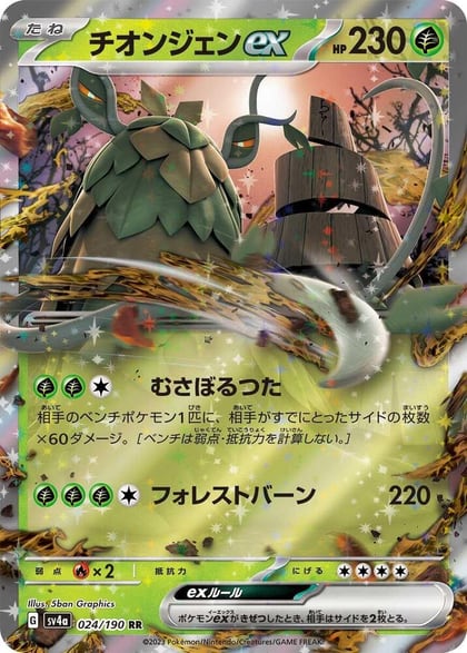 Wo-Chien ex - 024/190, SV4a: Shiny Treasure ex 024/190