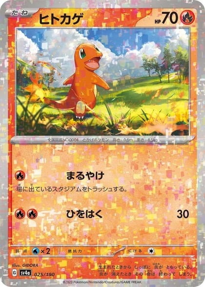 Charmander - 025/190 (Mirror Holofoil), SV4a: Shiny Treasure ex 025/190