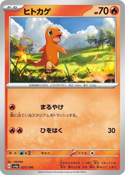 Charmander - 025/190, SV4a: Shiny Treasure ex 025/190