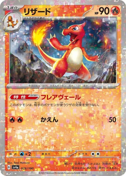 Charmeleon - 026/190 (Mirror Holofoil), SV4a: Shiny Treasure ex 026/190