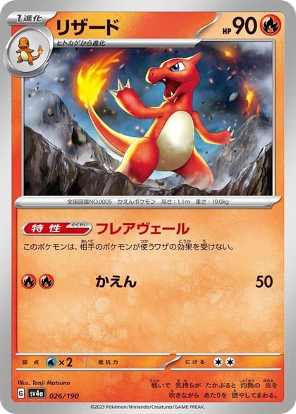 Charmeleon - 026/190, SV4a: Shiny Treasure ex 026/190
