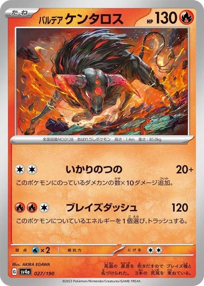 Paldean Tauros - 027/190, SV4a: Shiny Treasure ex 027/190