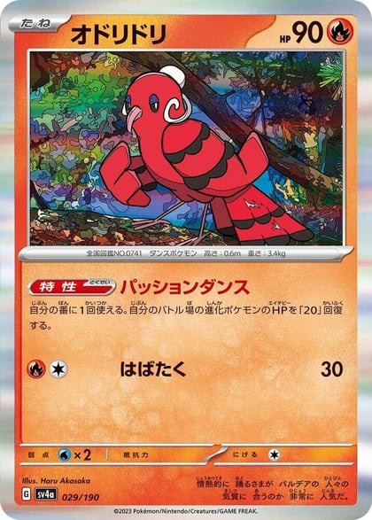 Oricorio - 029/190, SV4a: Shiny Treasure ex 029/190
