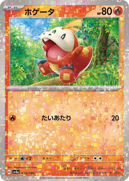 Fuecoco - 030/190 (Mirror Holofoil), SV4a: Shiny Treasure ex 030/190