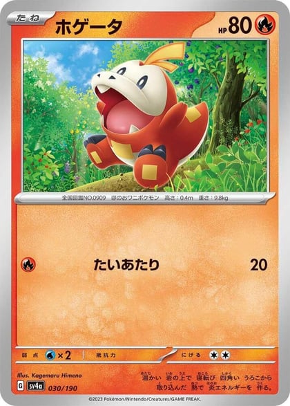 Fuecoco - 030/190, SV4a: Shiny Treasure ex 030/190