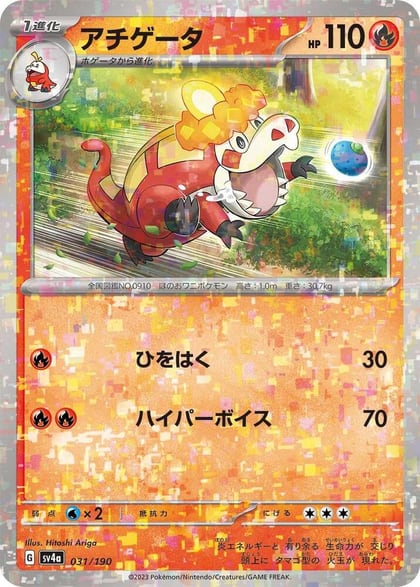 Crocalor - 031/190 (Mirror Holofoil), SV4a: Shiny Treasure ex 031/190