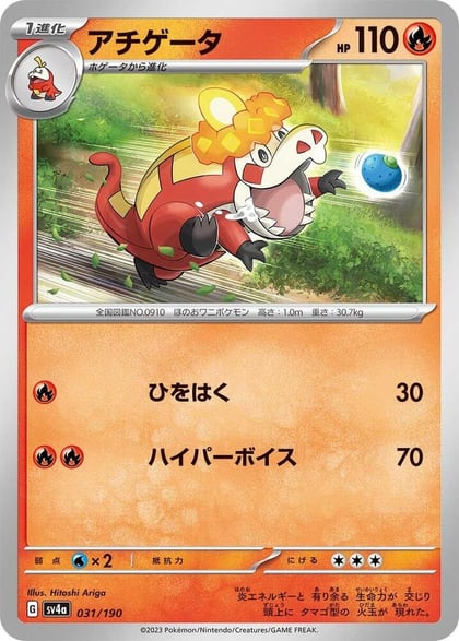 Crocalor - 031/190, SV4a: Shiny Treasure ex 031/190
