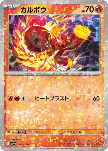 Charcadet - 033/190 (Mirror Holofoil), SV4a: Shiny Treasure ex 033/190
