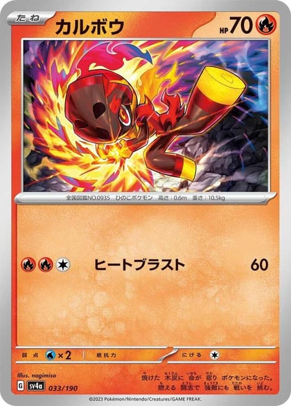 Charcadet - 033/190, SV4a: Shiny Treasure ex 033/190