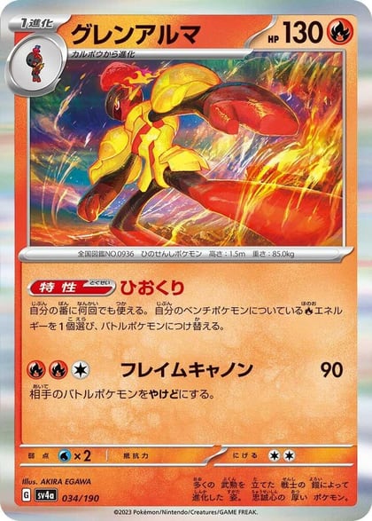 Armarouge - 034/190, SV4a: Shiny Treasure ex 034/190