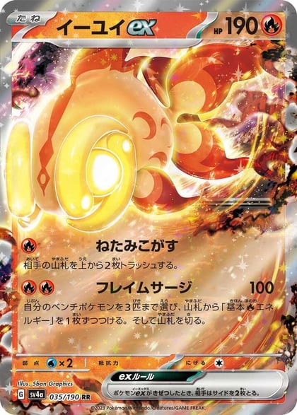Chi-Yu ex - 035/190, SV4a: Shiny Treasure ex 035/190
