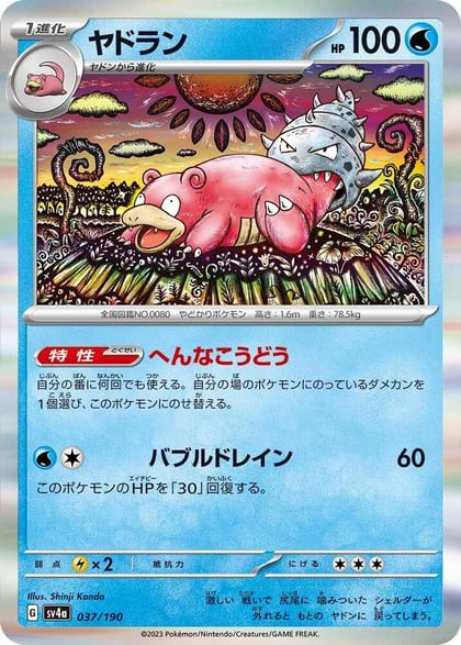 Slowbro - 037/190, SV4a: Shiny Treasure ex 037/190