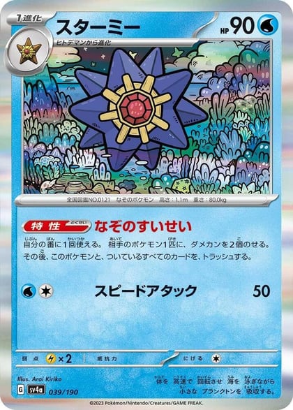 Starmie - 039/190, SV4a: Shiny Treasure ex 039/190