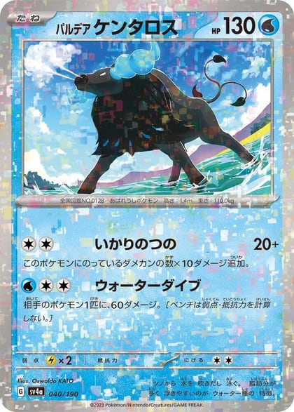 Paldean Tauros - 040/190 (Mirror Holofoil), SV4a: Shiny Treasure ex 040/190