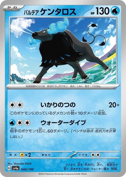 Paldean Tauros - 040/190, SV4a: Shiny Treasure ex 040/190